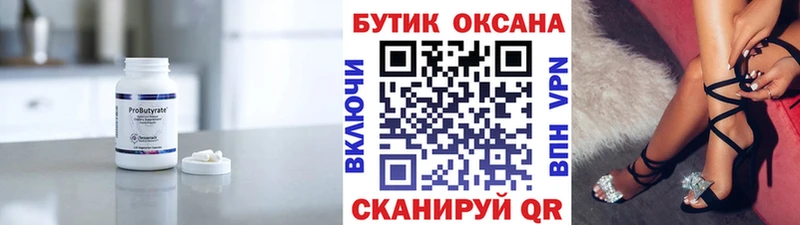 БУТИРАТ буратино  Ветлуга 